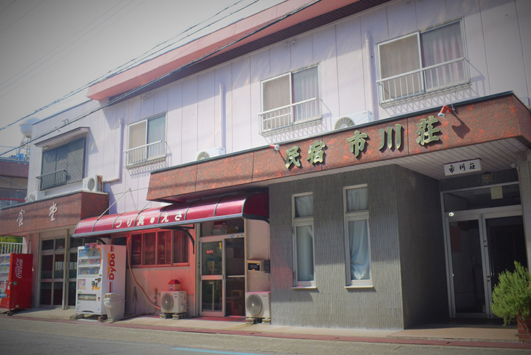 市川荘