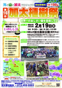 第16回加太植樹祭