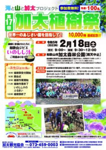 第17回加太植樹祭