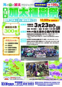 第18回加太植樹祭