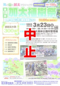 第18回植樹祭＜中止＞