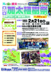 第20回加太植樹祭
